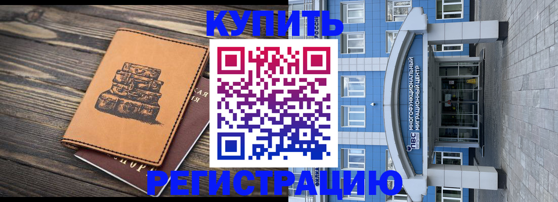 временная прописка в Петропавловске-Камчатском